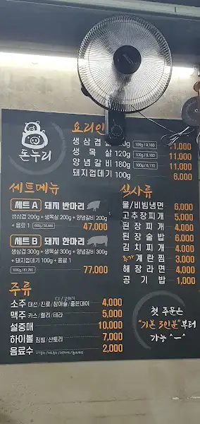돈누리 세트 메뉴