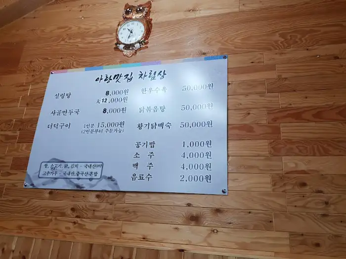 아향 맛집의 메뉴판