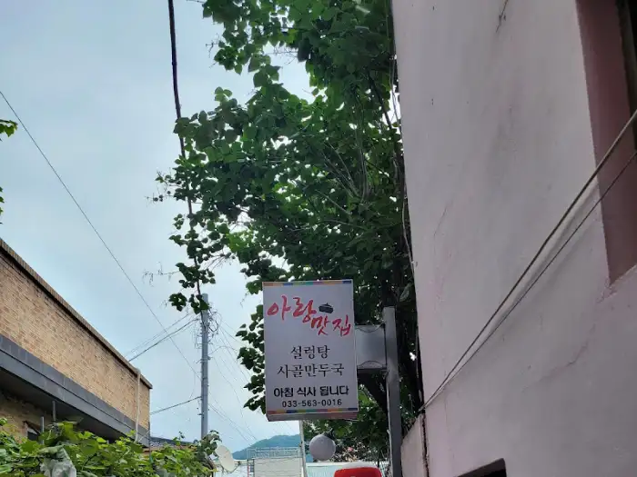 아향 맛집 외부 간판