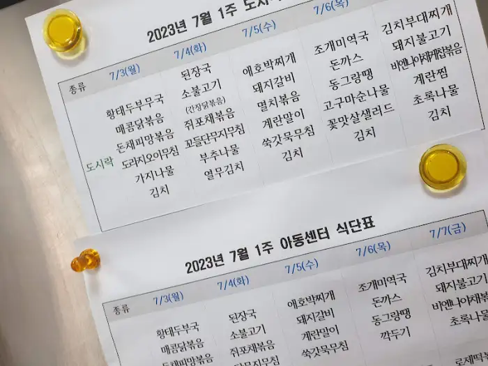 어린이집 급식 식단표 (추어탕 관련 메뉴 확인)