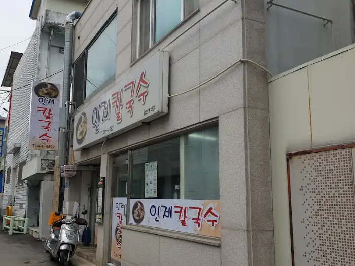 월남선생 간판