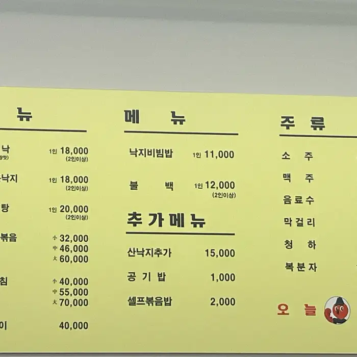메뉴판 일부