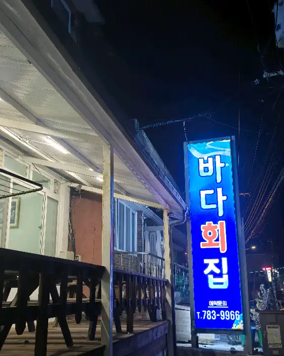 밤에 바라본 가게 외관