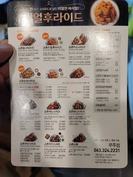 교촌치킨 메뉴판 가격표