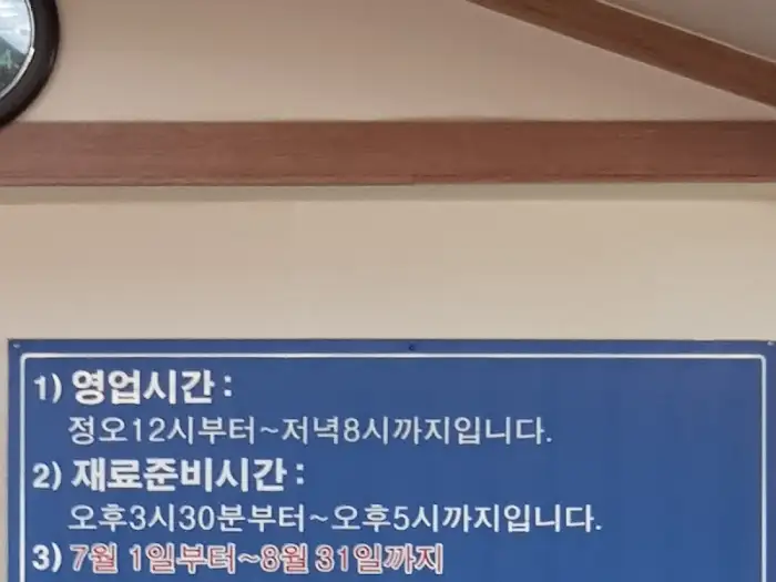 식당 운영 시간 및 정보 안내판