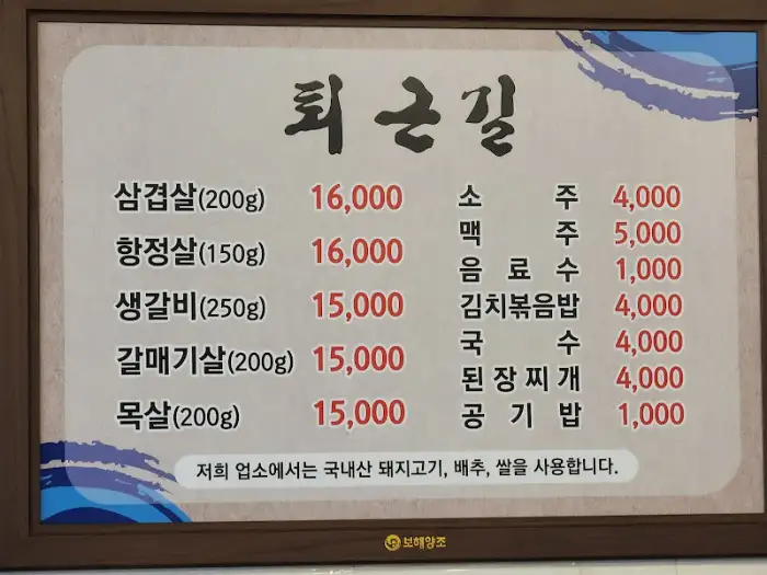 퇴근길 메뉴판