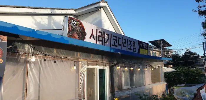 푸짐한 코다리조림