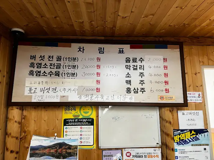 덕봉정 메뉴판