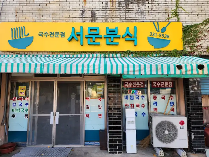 서문분식 내부