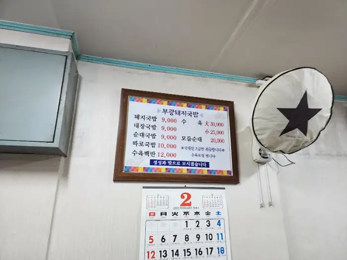 부광돼지국밥 국물과 밥의 조화