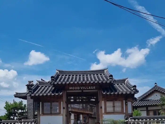 무드빌리지 입구 현판