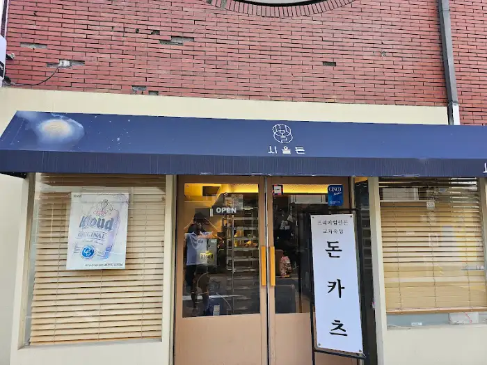 가게 입구와 간판
