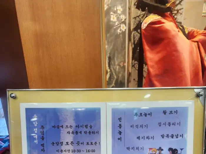 운암정의 체험 프로그램 안내
