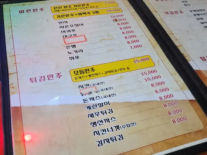 메뉴판 일부