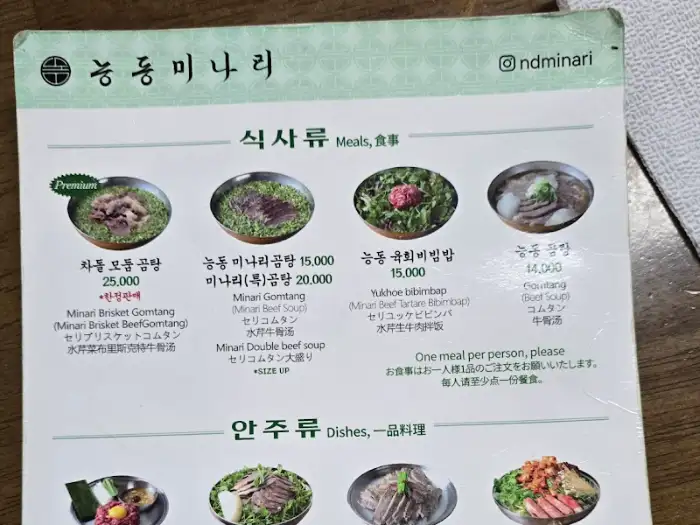 능동 미나리 메뉴판