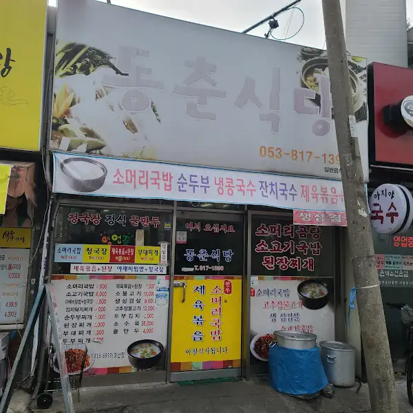 식당 입구와 메뉴판