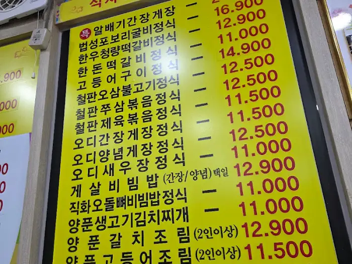 착한식당 메뉴판