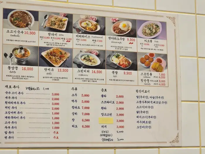 태국 음식점 메뉴판