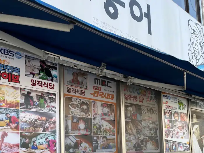 안동간고등어안동특약점의 메뉴판 상세 사진