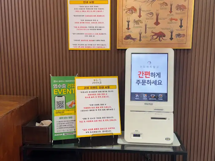 키오스크와 안내문
