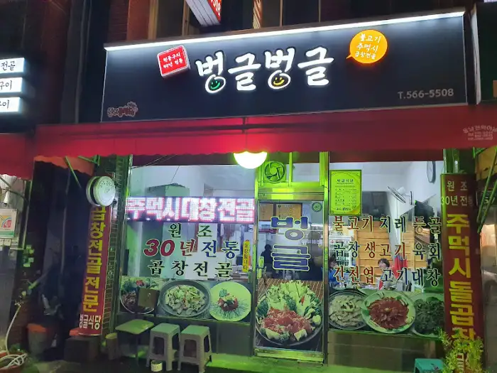불고기