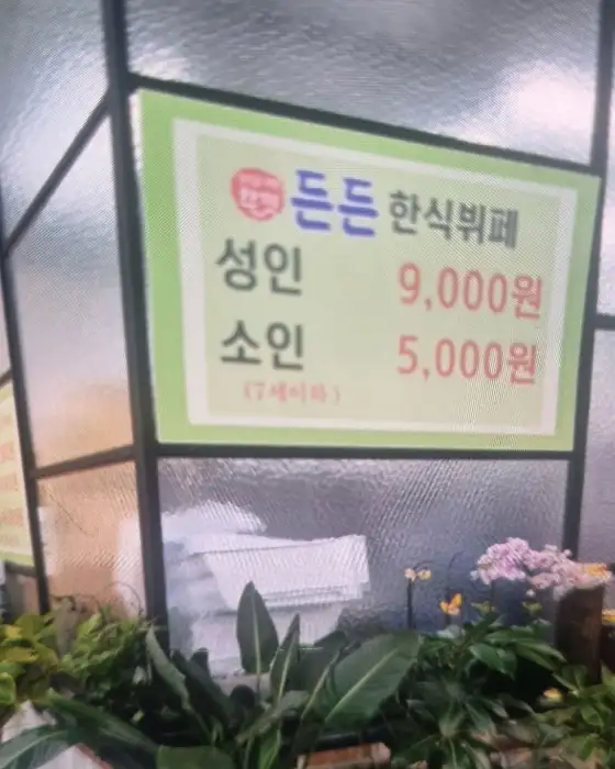 점심 한식 뷔페 가격 안내