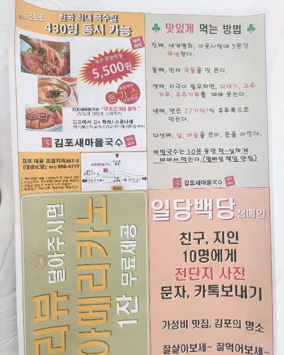 김포새마을국수 메뉴 안내 전단지