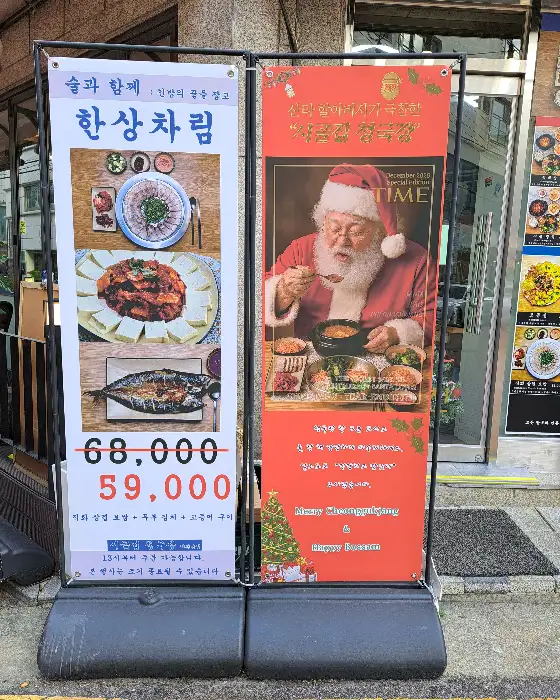 가게 외부에 설치된 메뉴 안내 배너