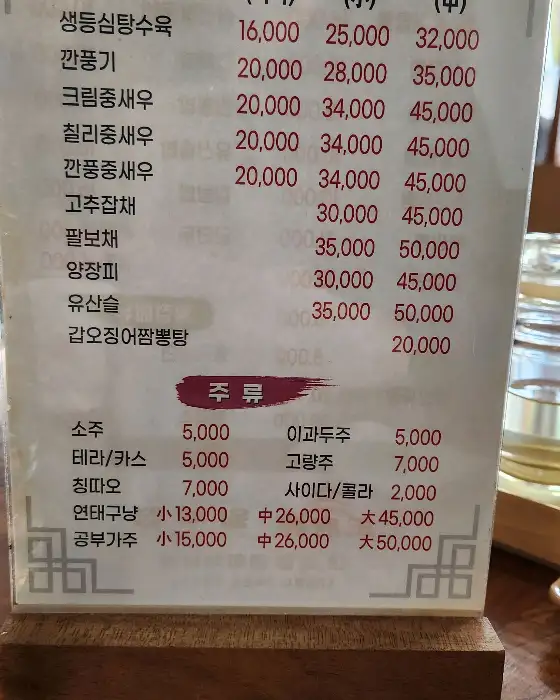 다양한 중식 요리