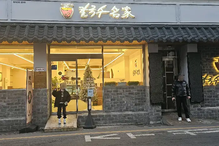 식당 외관 모습