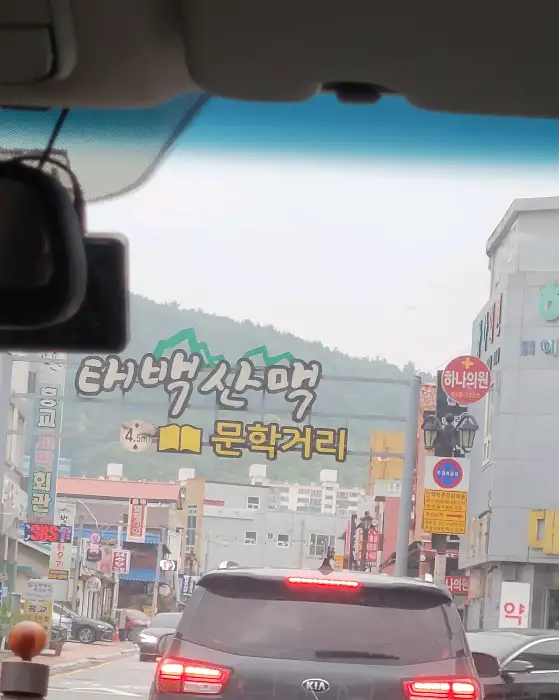 벌교의 풍경과 함께 보이는 가게 외관