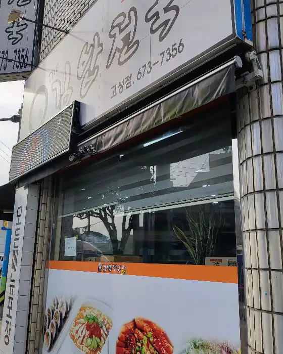김밥천국 간판