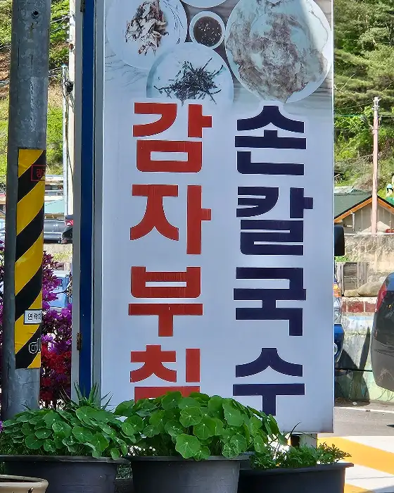 식당 메뉴 안내 간판