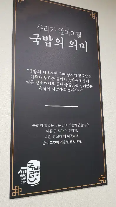 국밥의 의미를 적은 팻말 사진