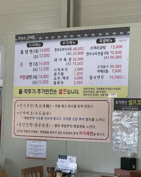 재건냉면 메뉴판