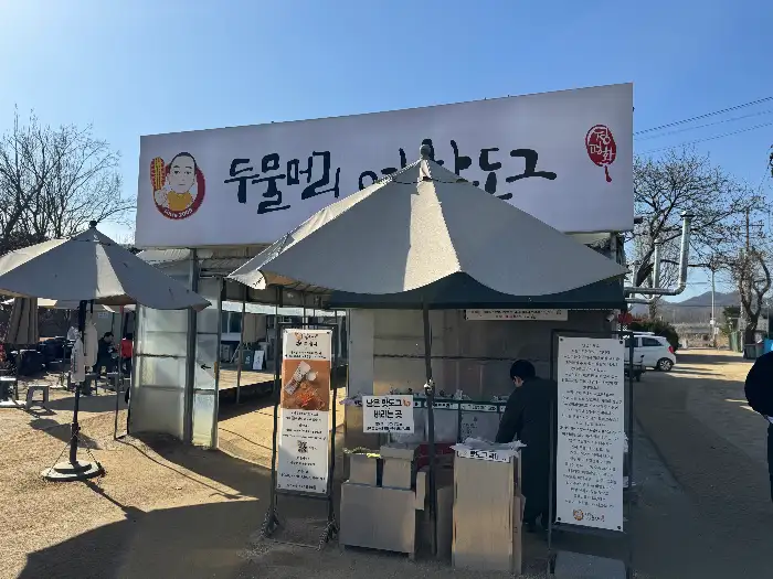 두물머리 연핫도그 가게 외부 모습
