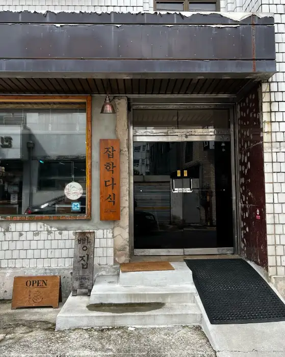 다양한 종류의 빵이 진열된 모습