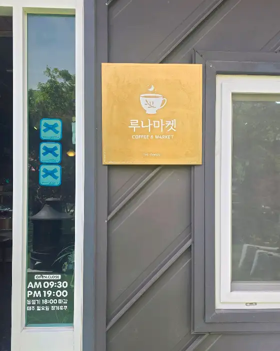카페 입구 간판과 운영 시간 안내