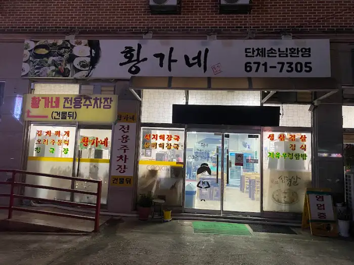 식당 외부 전경