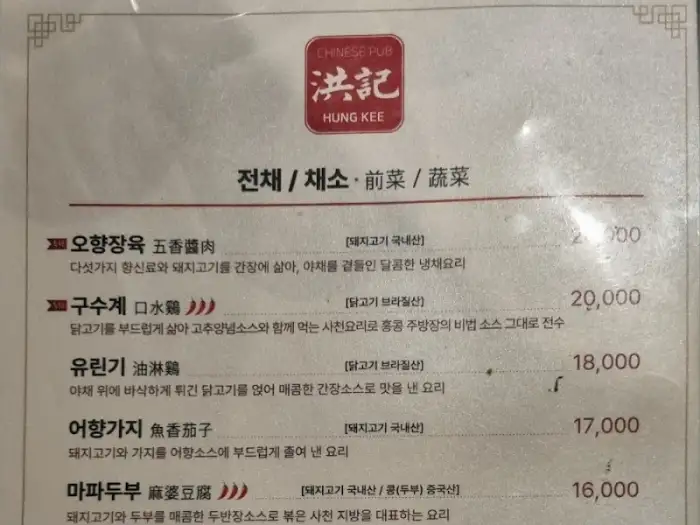 메뉴판 일부 (채소/전채 요리)