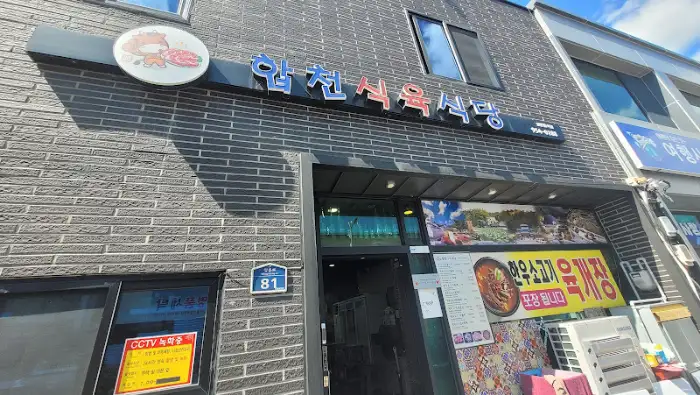 가게 외관 - 한우 식육식당 간판