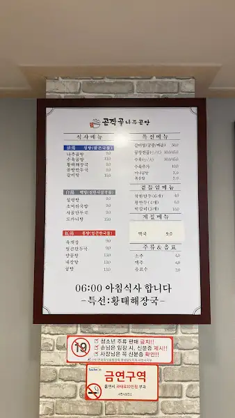 사천 곰작골나주곰탕 메뉴판