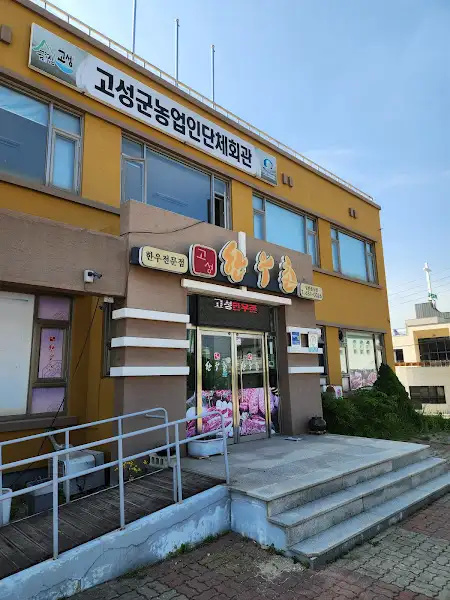 식당 건물 전경