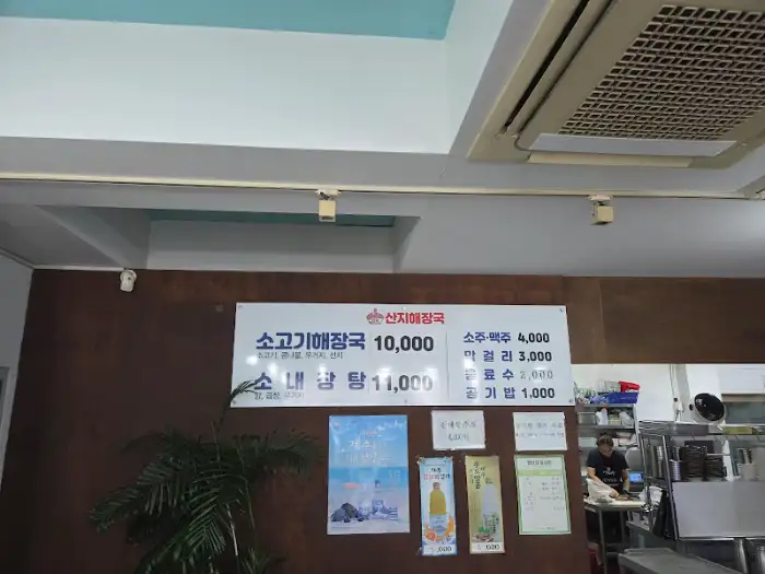 산지해장국 메뉴판