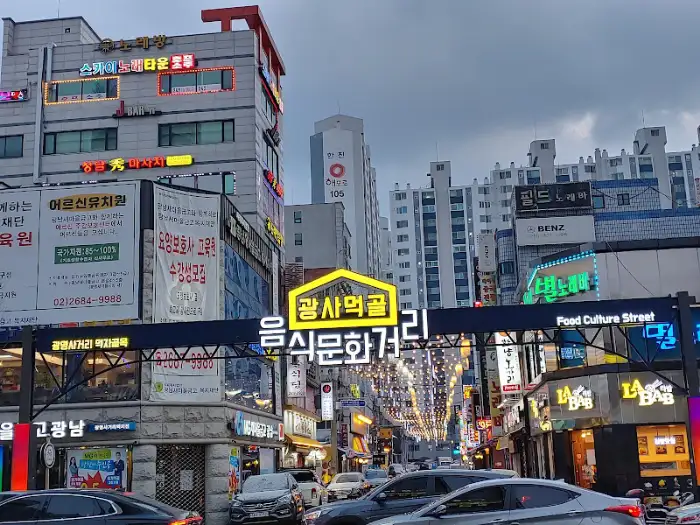저녁 시간 광명사거리 먹자골목 전경
