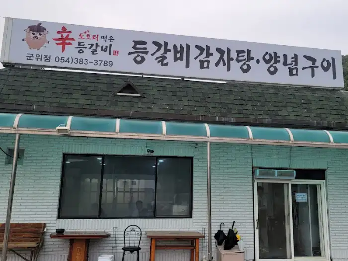 붉은 양념의 등갈비
