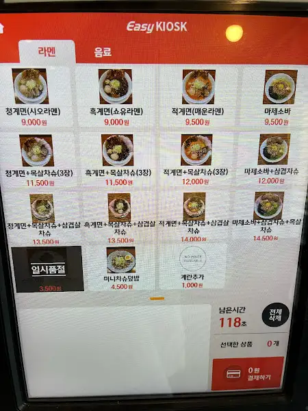 키오스크 메뉴판