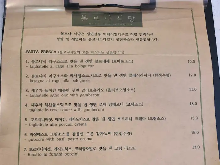 블로냐 식당 메뉴판 상단