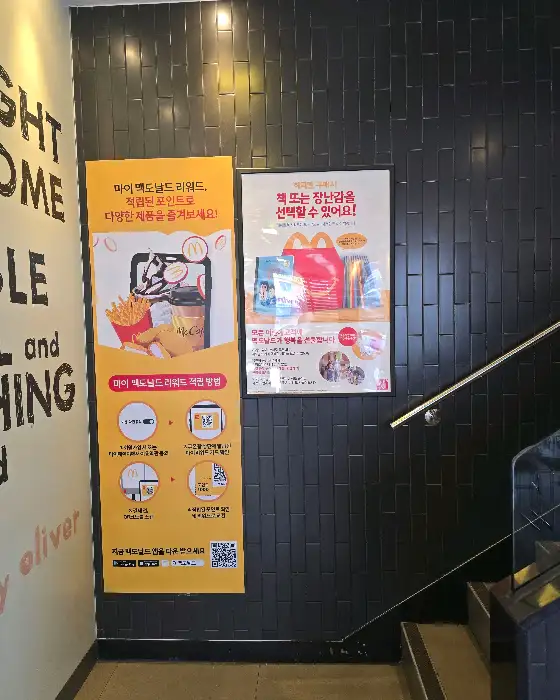 군산 맥도날드 벽면의 영어 문구와 프로모션 포스터
