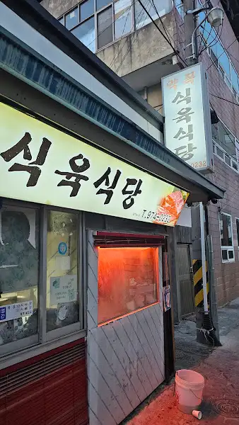 식당 외관 모습